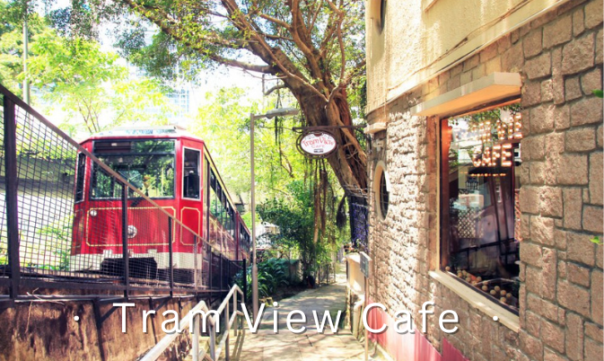 · TramView Cafe ·